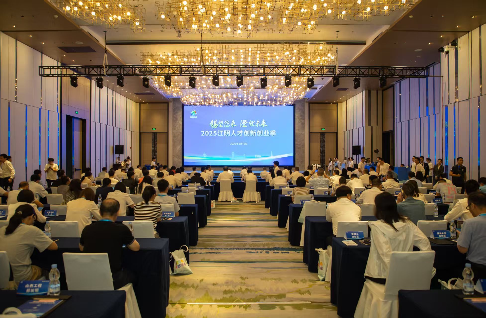 为创新喝彩！在江阴赴一场“人才之约”