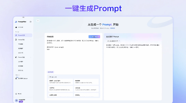 火山引擎提示词工具PromptPilot升级 支持任意模型提示词优化