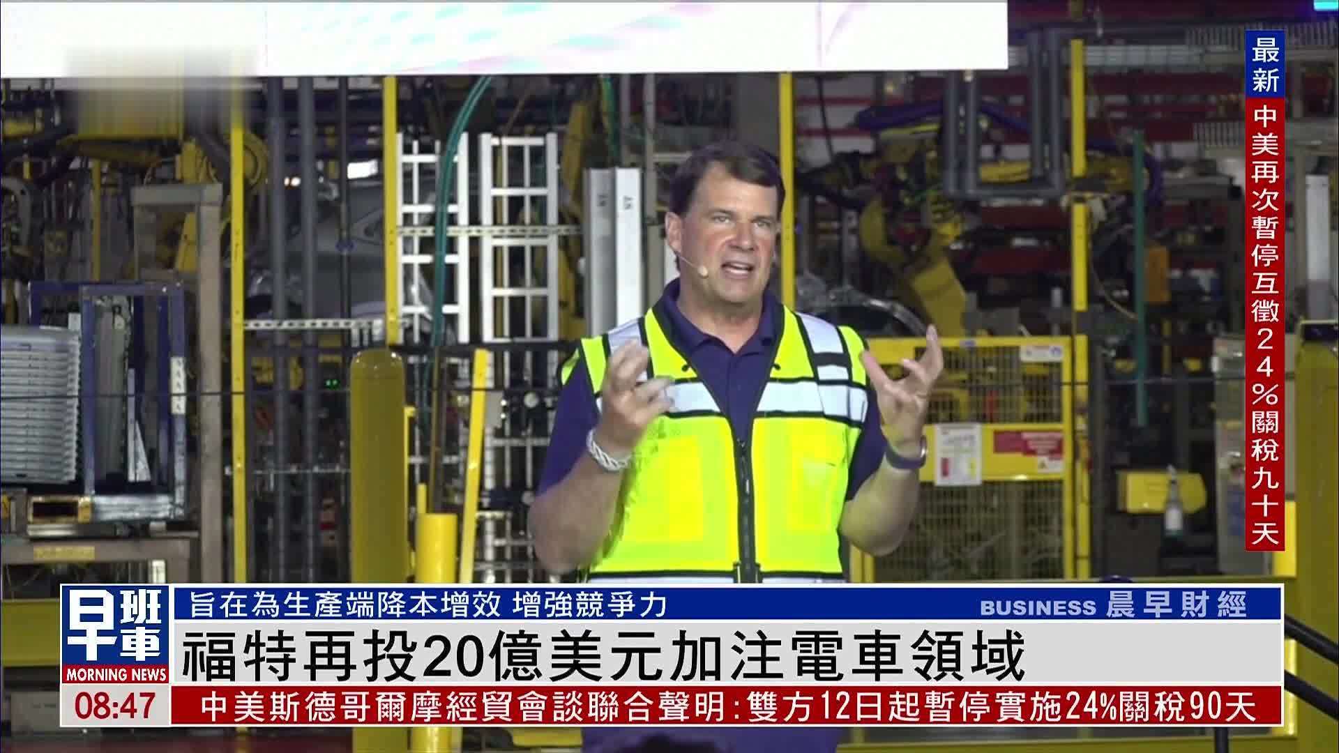 福特再投20亿美元加注电动车领域