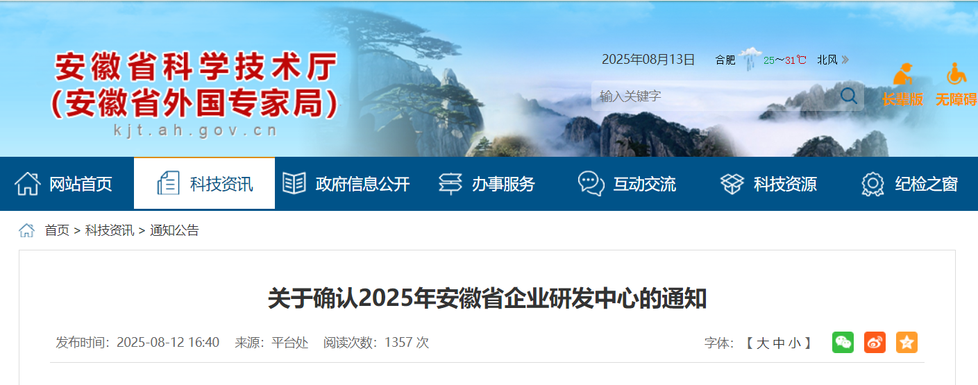 276家！2025年安徽省企业研发中心名单确认