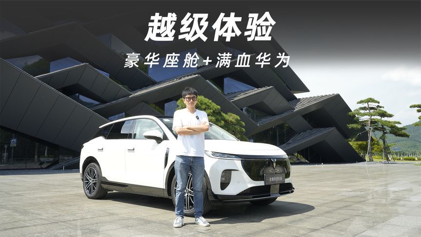 豪华座舱+满血华为，全新岚图知音22万元起