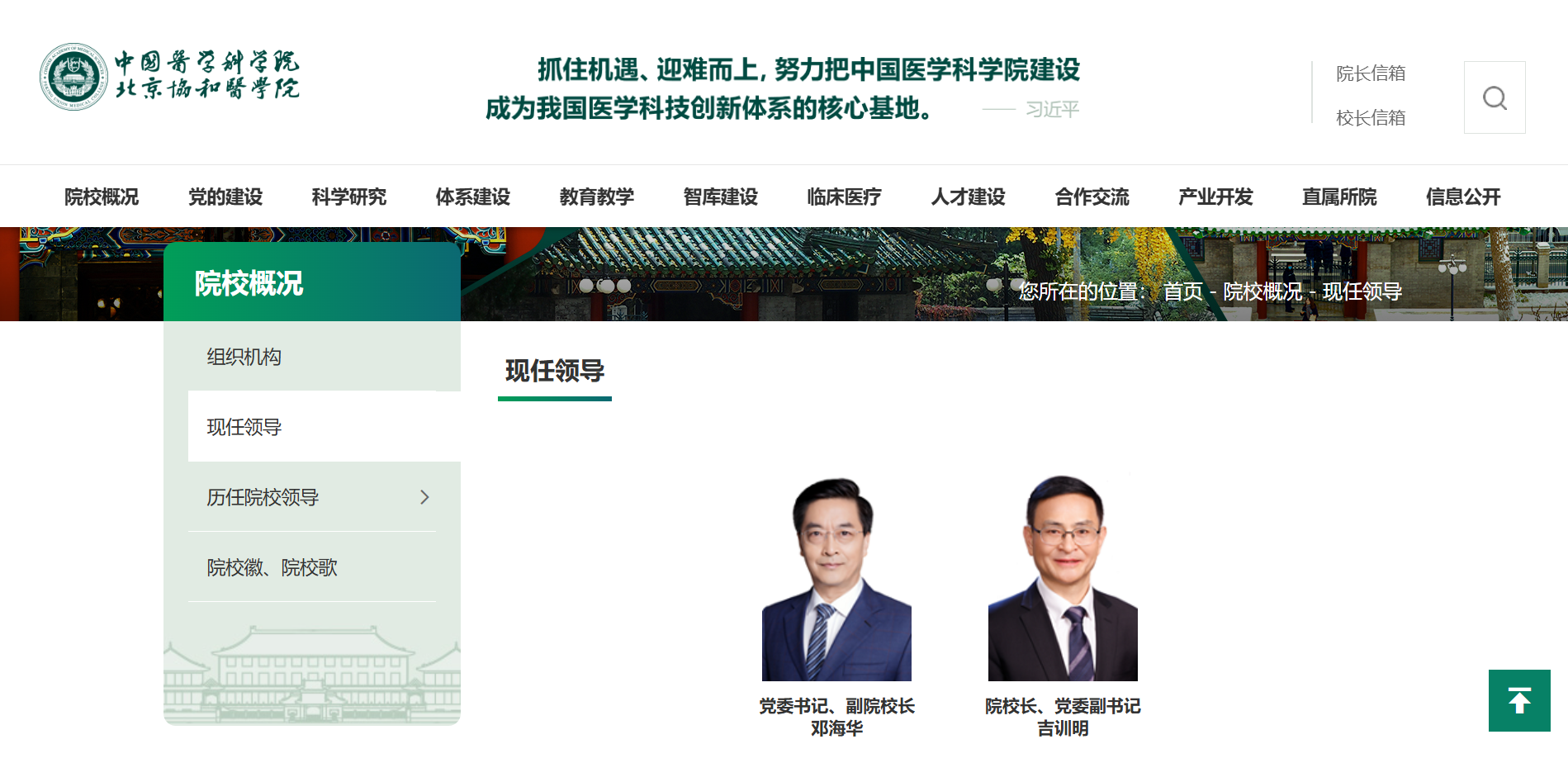 接替王辰，吉训明任协和医学院院校长