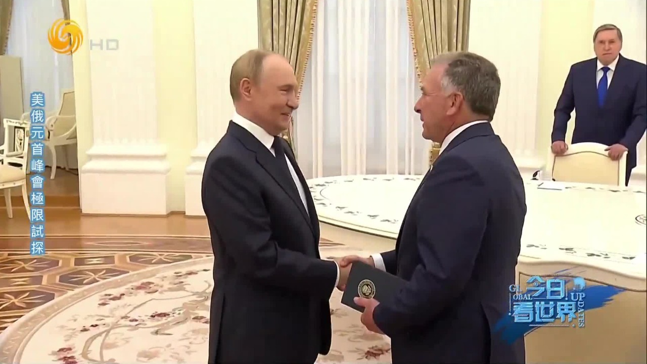 美俄元首阿拉斯加会晤的缘起，是否只是一个“史诗级外交乌龙”？