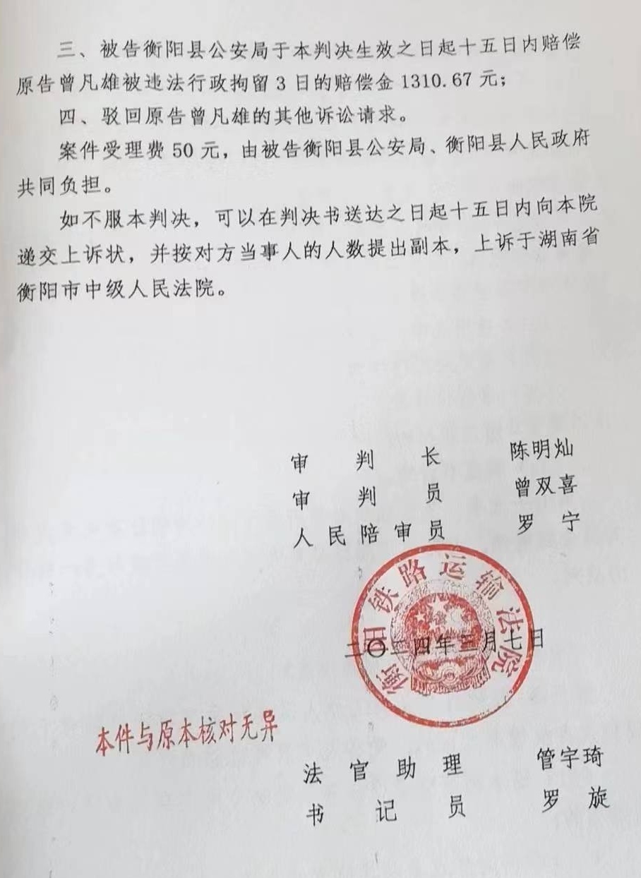 衡阳铁路运输法院的一审判决书（部分）