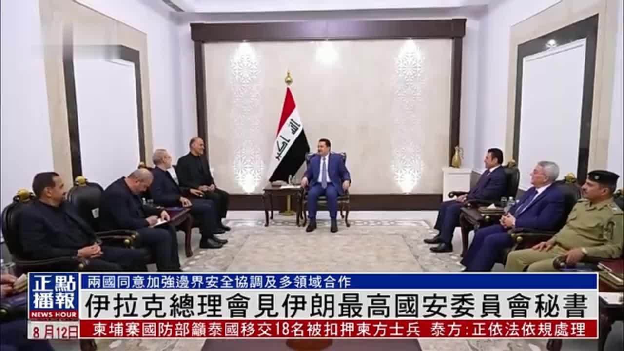 伊拉克总理会见伊朗最高国安委员会秘书