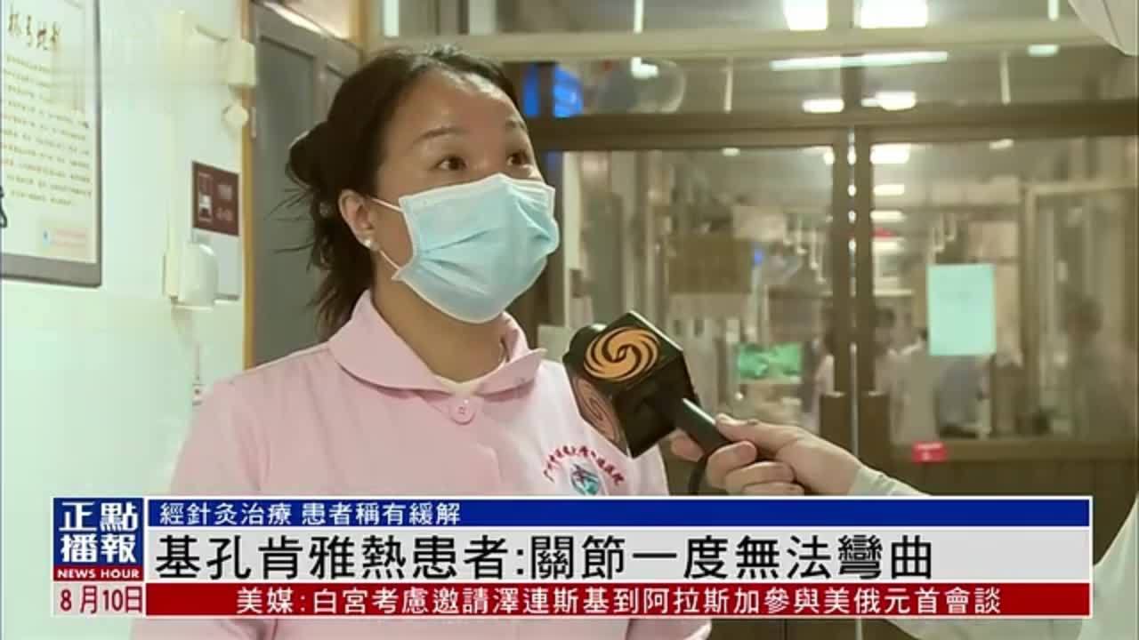 基孔肯雅热患者：关节一度无法弯曲