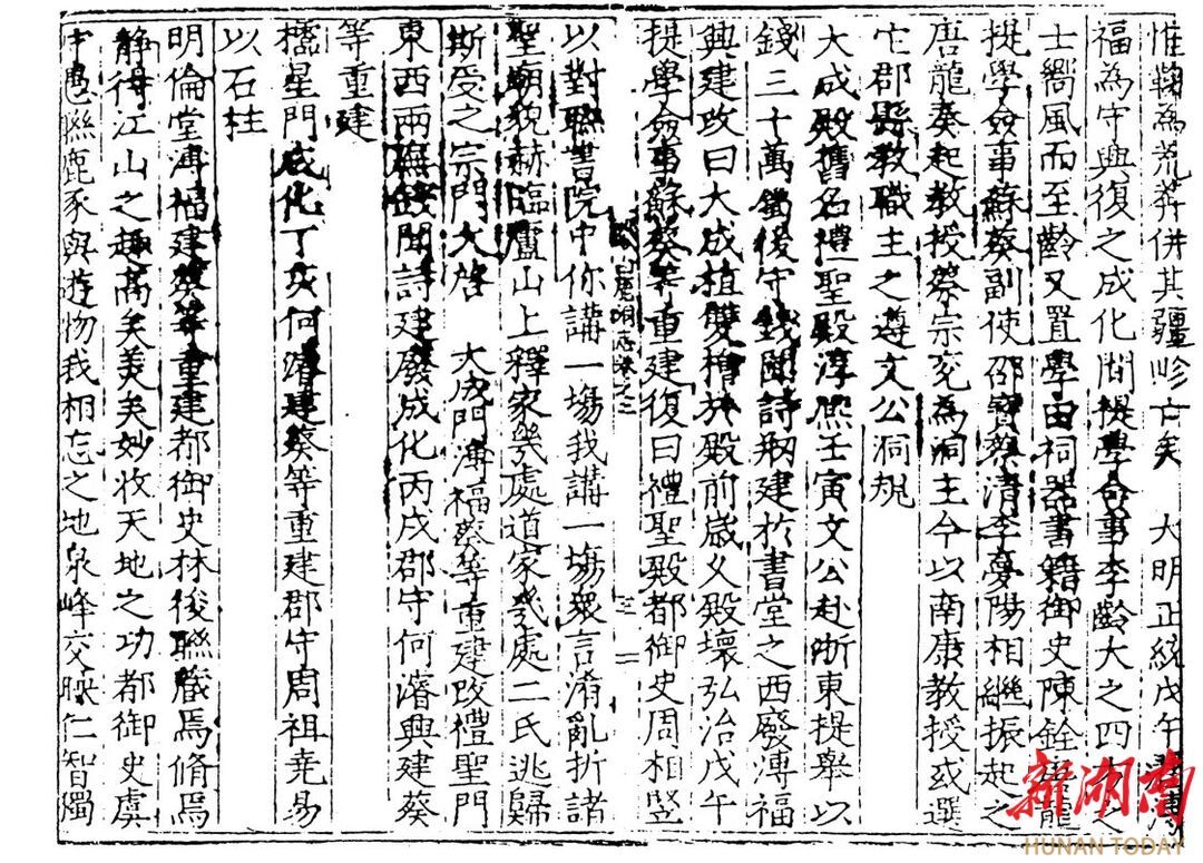 明代郑廷鹄编撰的《白鹿洞志》（资料图）。