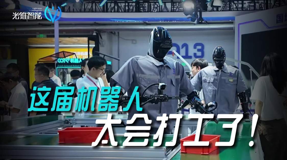 这届机器人，太会打工了