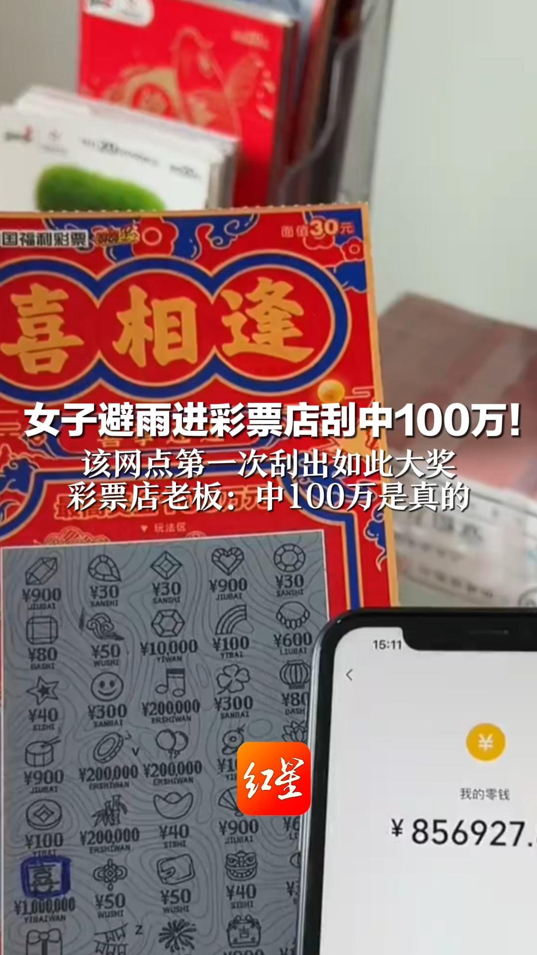 女子避雨进彩票店刮中100万！该网点第一次刮出如此大奖 彩票店老板：中100万是真的 “还给我们送了锦旗 封了红包”