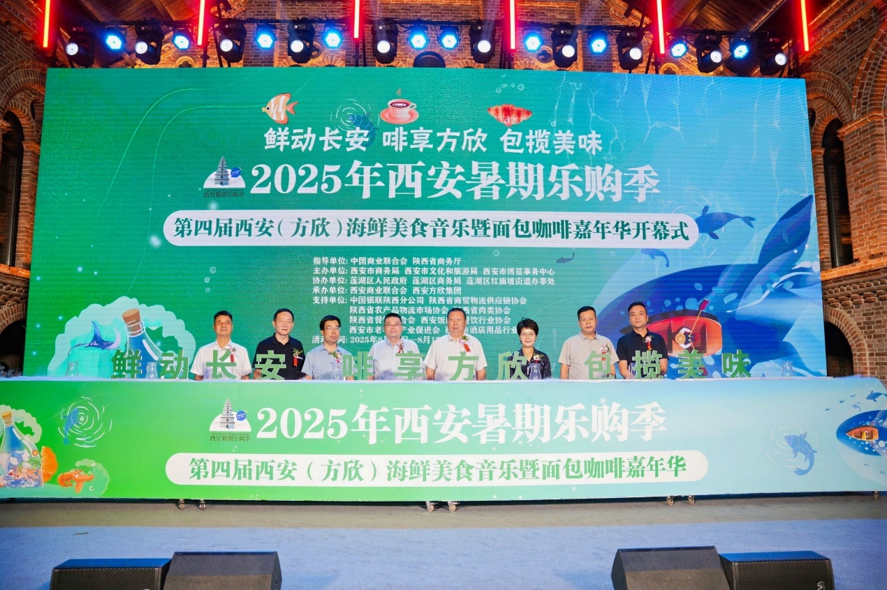 2025年西安暑期乐购季 全域联动打造消费新场景