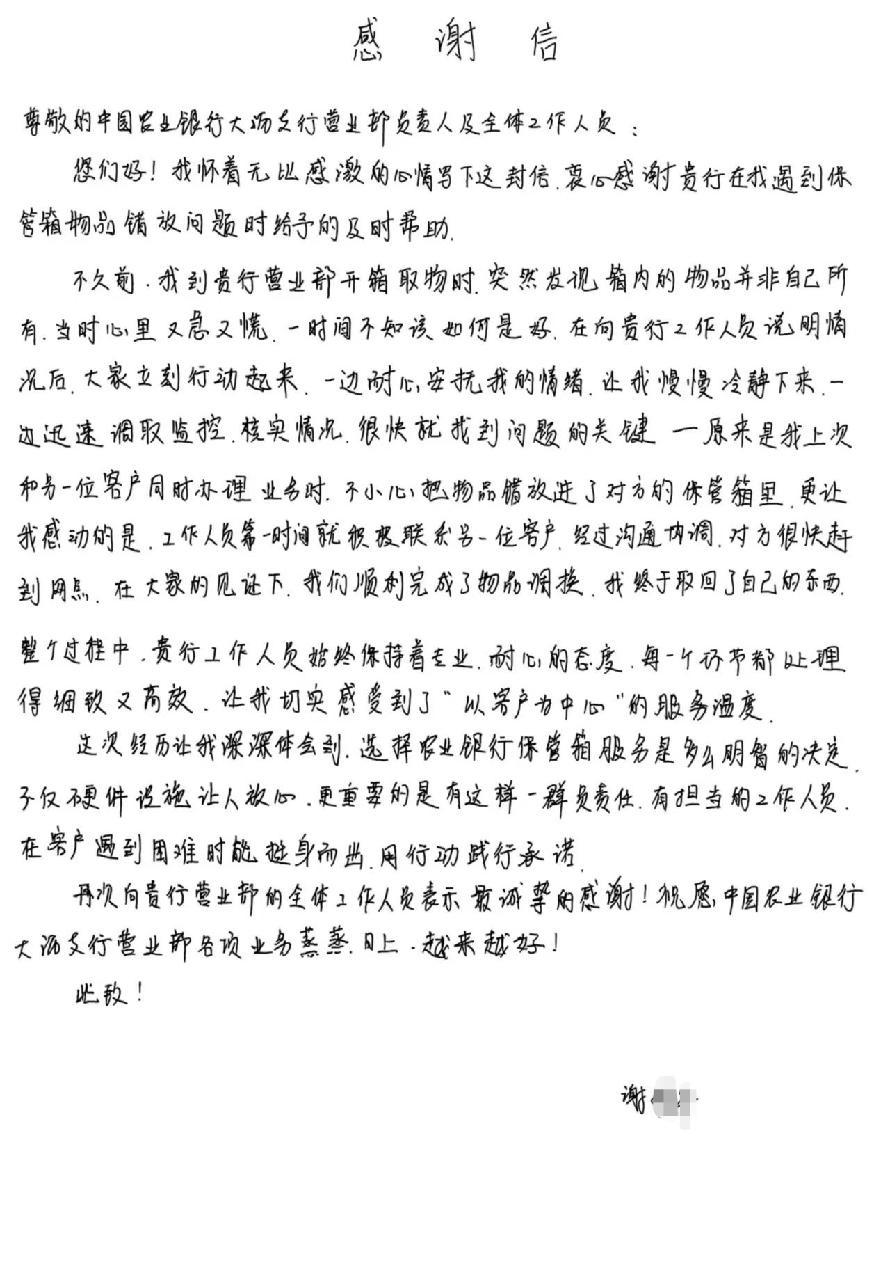 农行南海大沥支行：一场保管箱的“意外互换”，见证农行人的责任与担当