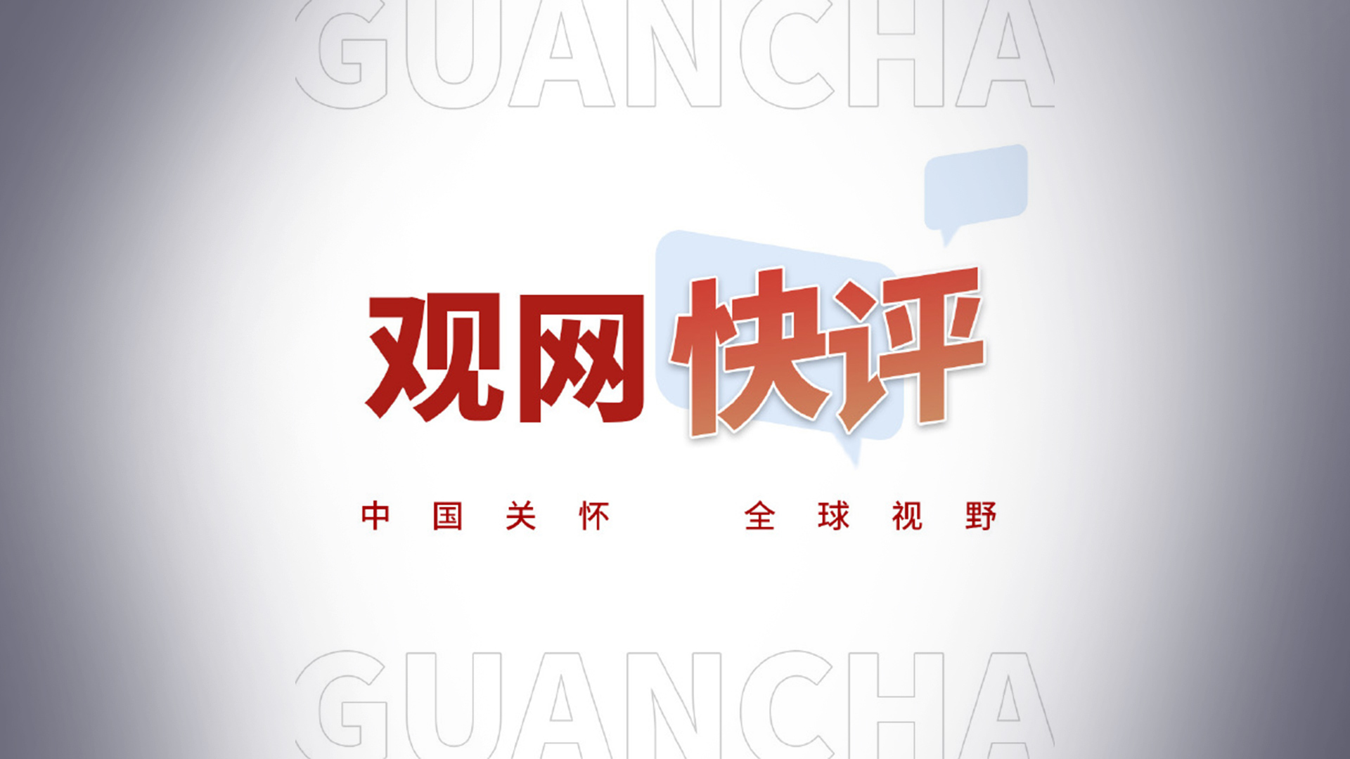 观网快评：“不杀不足以平民愤”是否适用南昌景区凶杀案