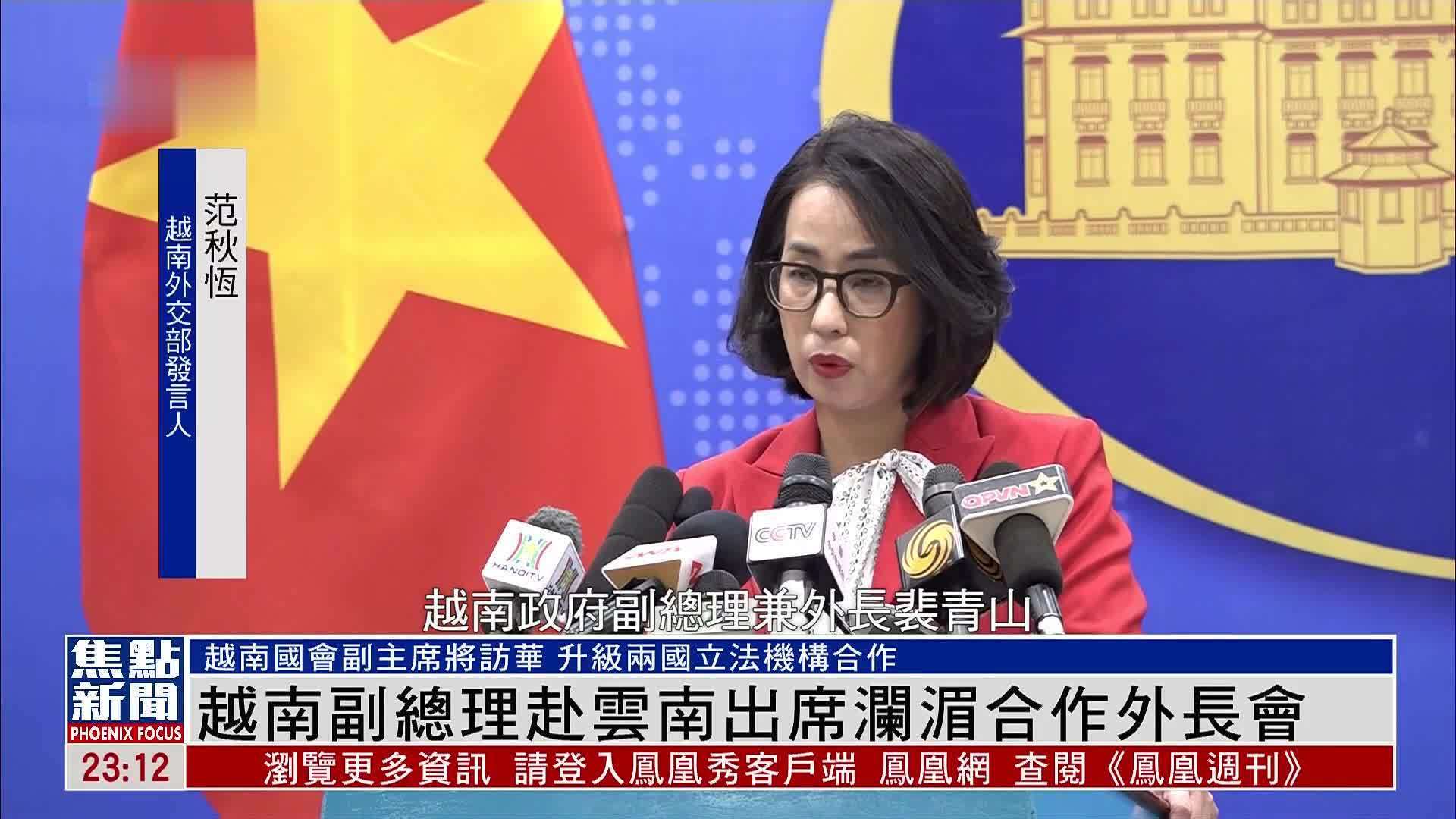 越南副总理赴云南出席澜湄合作外长会