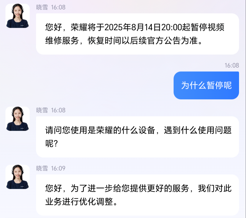 荣耀8月14日起暂停视频维修服务，官方客服回应