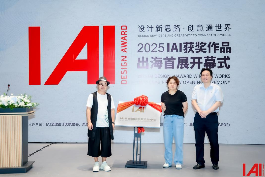 （左起）亚太设计师联盟主席何昌成先生、厦门市湖里区文化与旅游局副局长徐晓曦女士、凤凰艺品CEO吕国强先生共同为IAI丝路国际创意设计中心揭牌