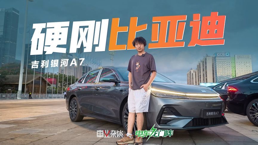 官宣油耗2.68L，吉利银河A7跟比亚迪秦L比究竟咋样？