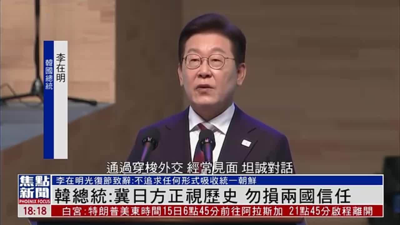 韩国总统：冀日方正视历史 勿损两国信任