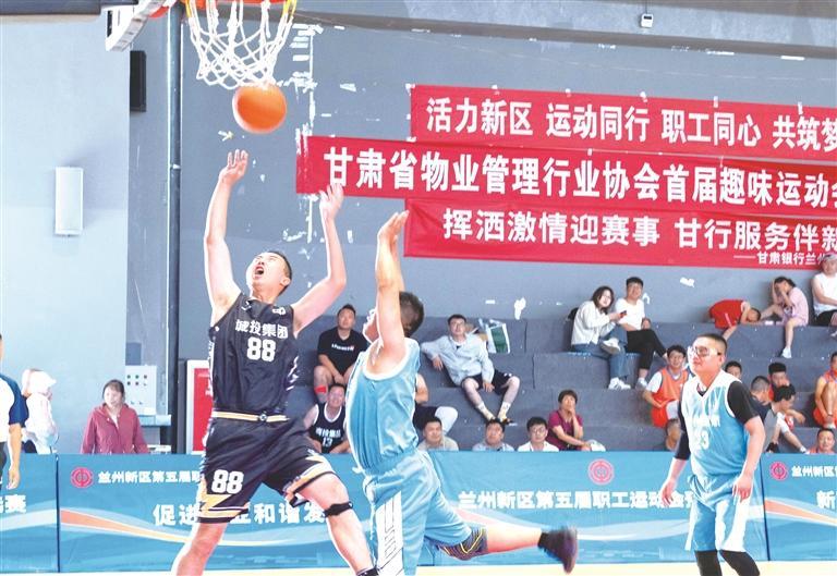 新区篮球比赛