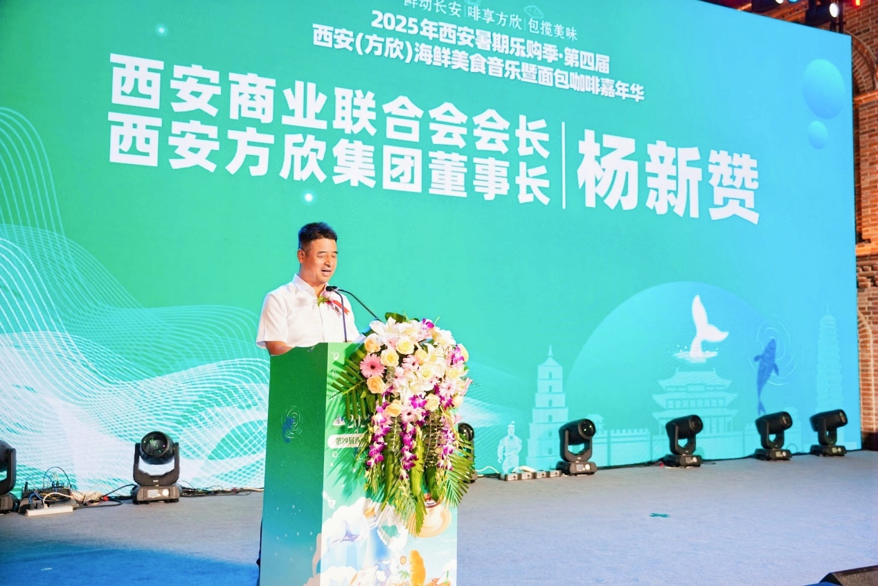 2025年西安暑期乐购季 全域联动打造消费新场景