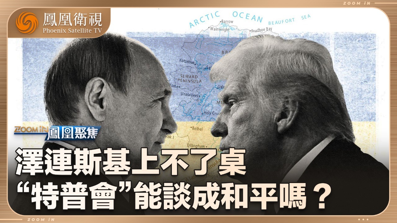 “特普会”能谈成什么？