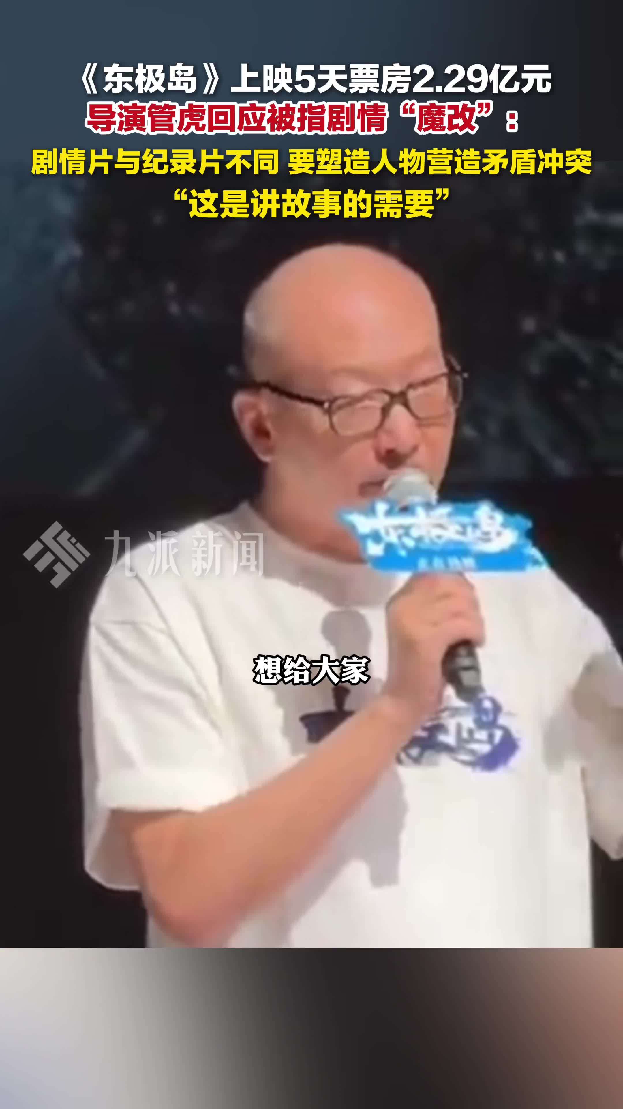 管虎回应东极岛被指剧情魔改