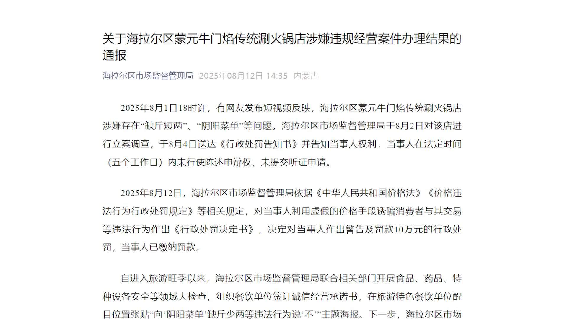 市监局通报火锅店“阴阳菜单”等问题：立案查处，罚款10万
