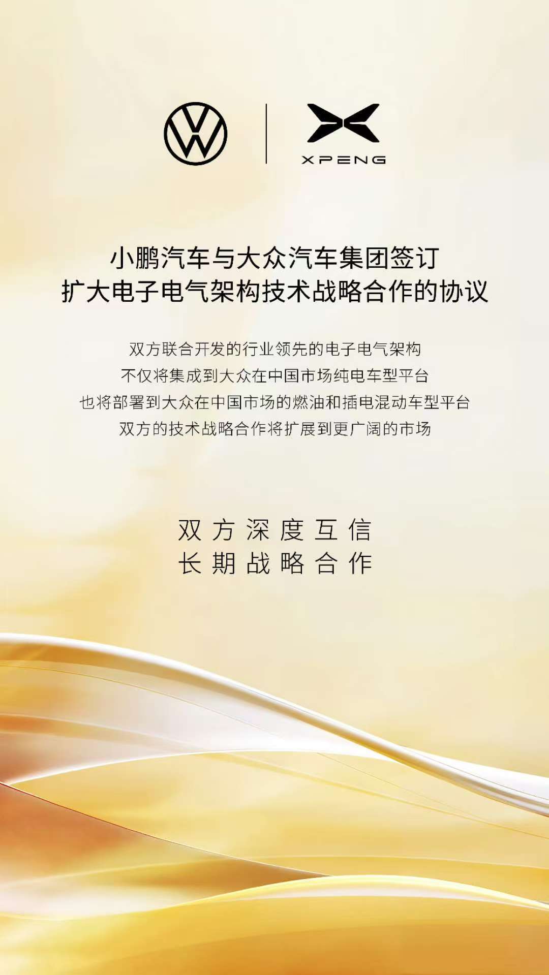 小鹏技术首次反哺大众燃油车,德系巨头全面“中化”