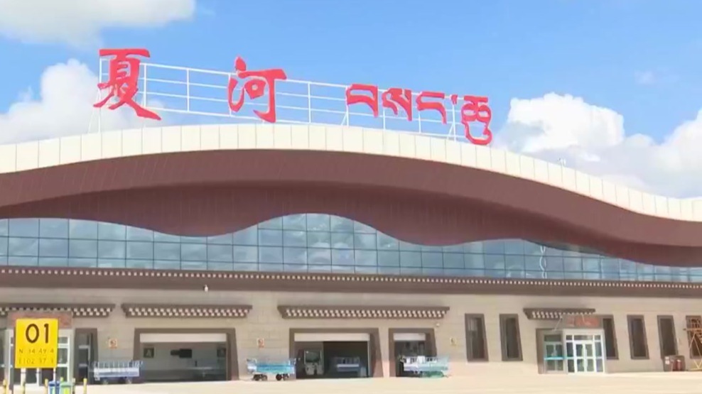 甘南夏河机场“西安-甘南（夏河）-天津”航线正式开通