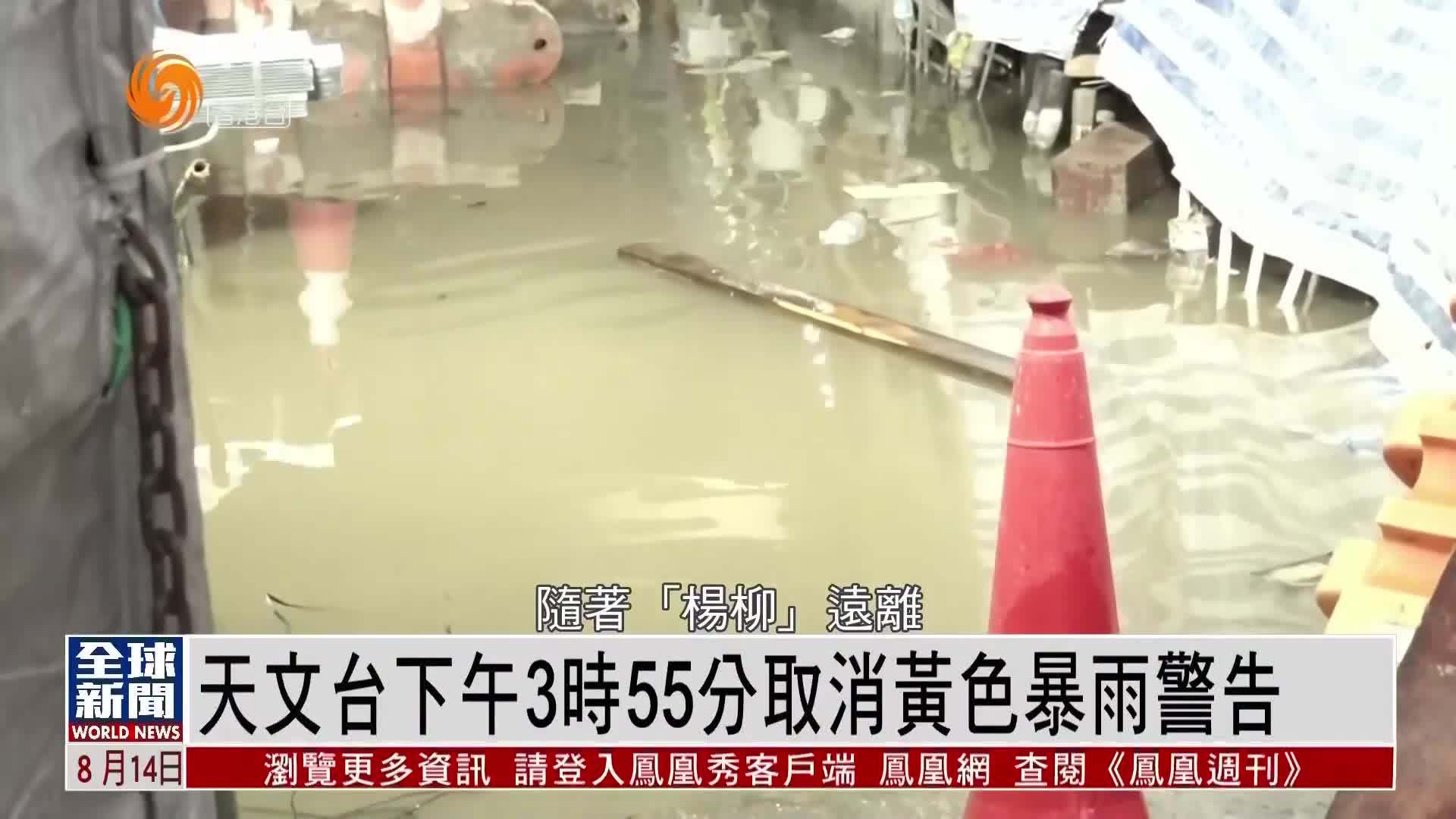 粤语报道｜天文台下午3时55分取消黄色暴雨警告