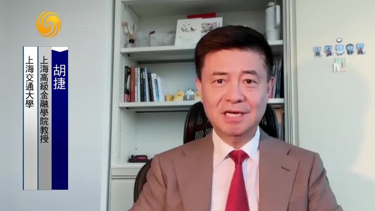 美联储前高级经济学家胡捷：美国通胀数据喜忧参半