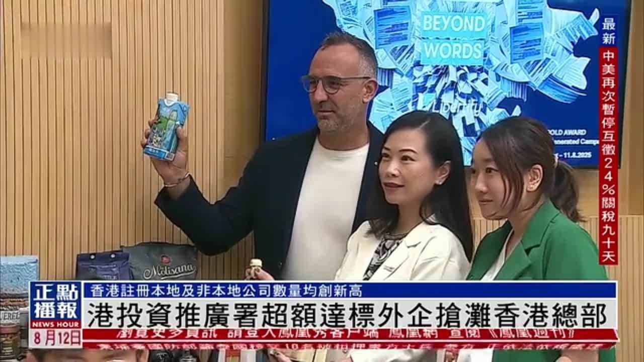 港投资推广署超额达标外企抢滩香港总部