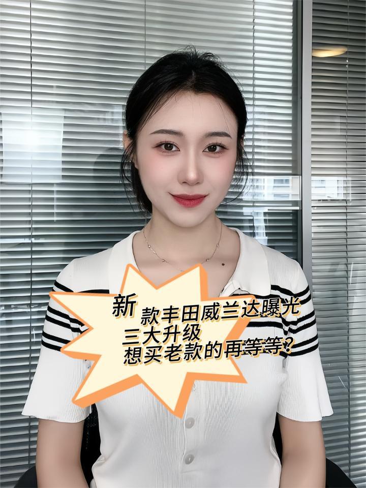 新款丰田威兰达曝光，三大升级，想买老款的再等等？