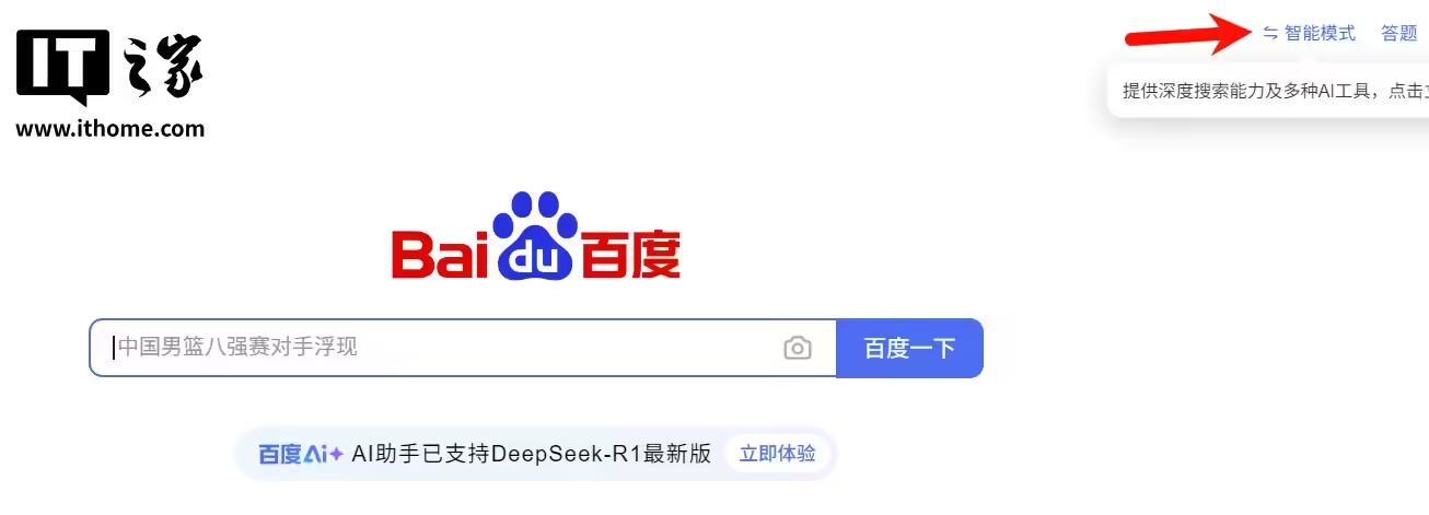 百度搜索PC端首页全量上线系列AI功能,AI搜索月活已超3.22亿人次