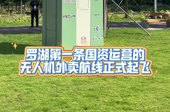 这个网红公园可以点无人机外卖啦！