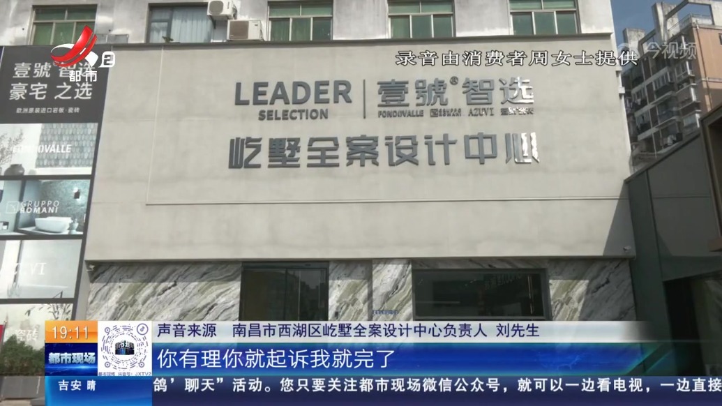 南昌女子找“屹墅全案设计中心”装修别墅 两次报价竟相差近28万元