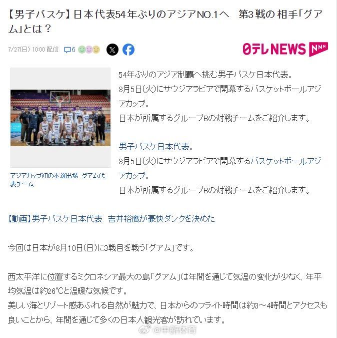 图片来源：日本媒体报道截图