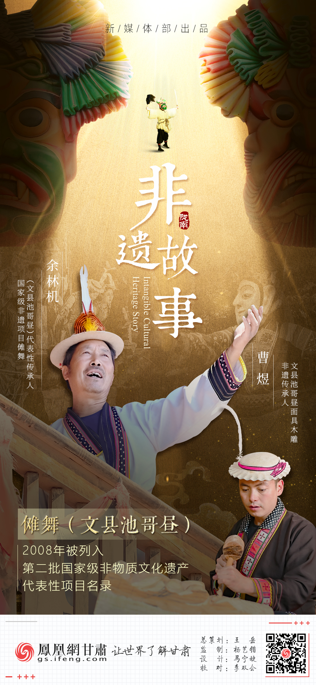 东亚最古老部族舞动千年非遗　濒危池哥昼传承焕新