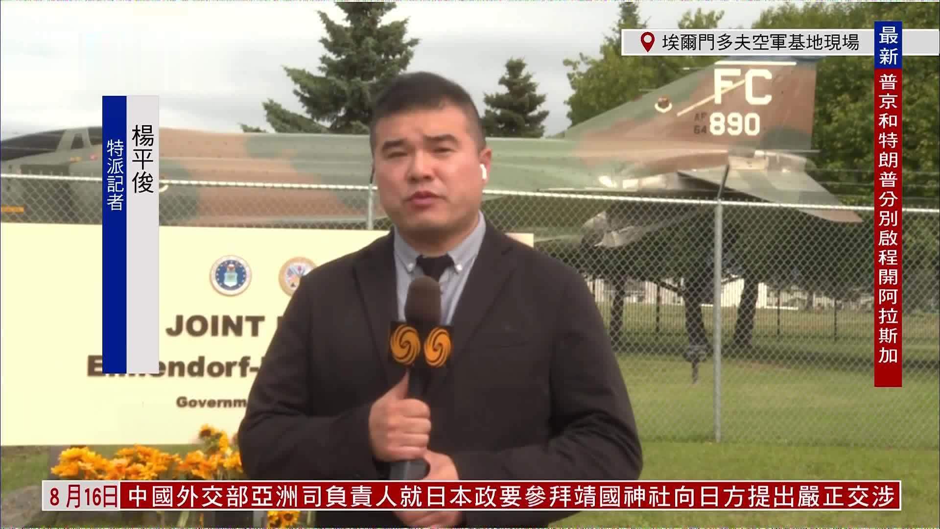 记者连线｜美俄元首会谈气氛友好 但缺乏实质成果