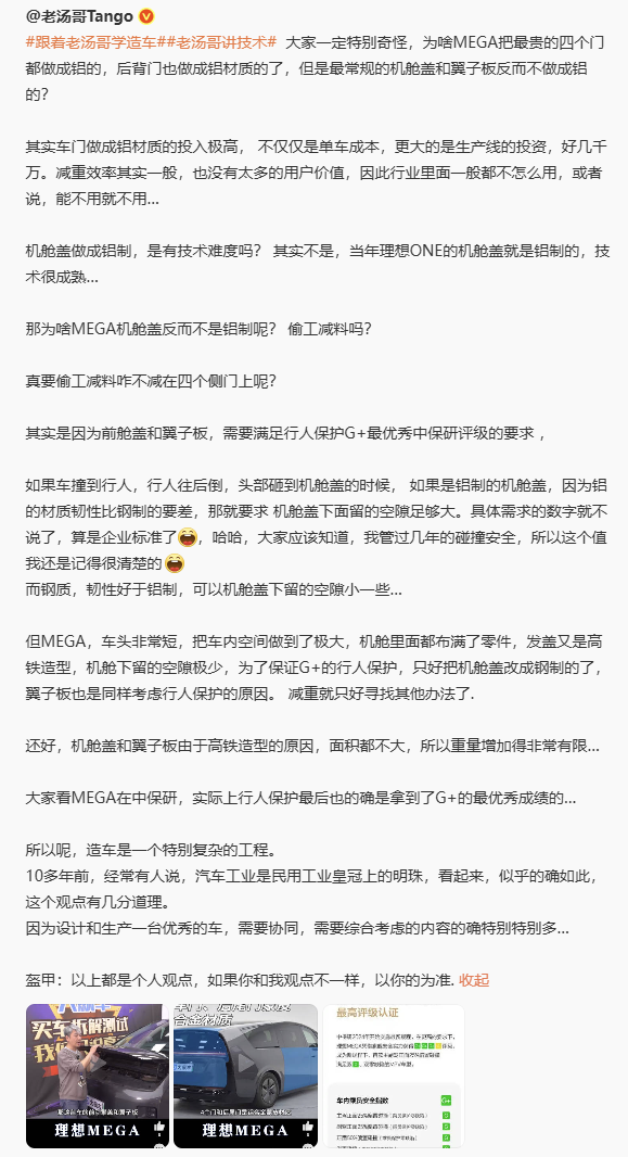 理想高管回应MEGA机舱盖用钢不用铝:不是偷工减料 是为了保护行人