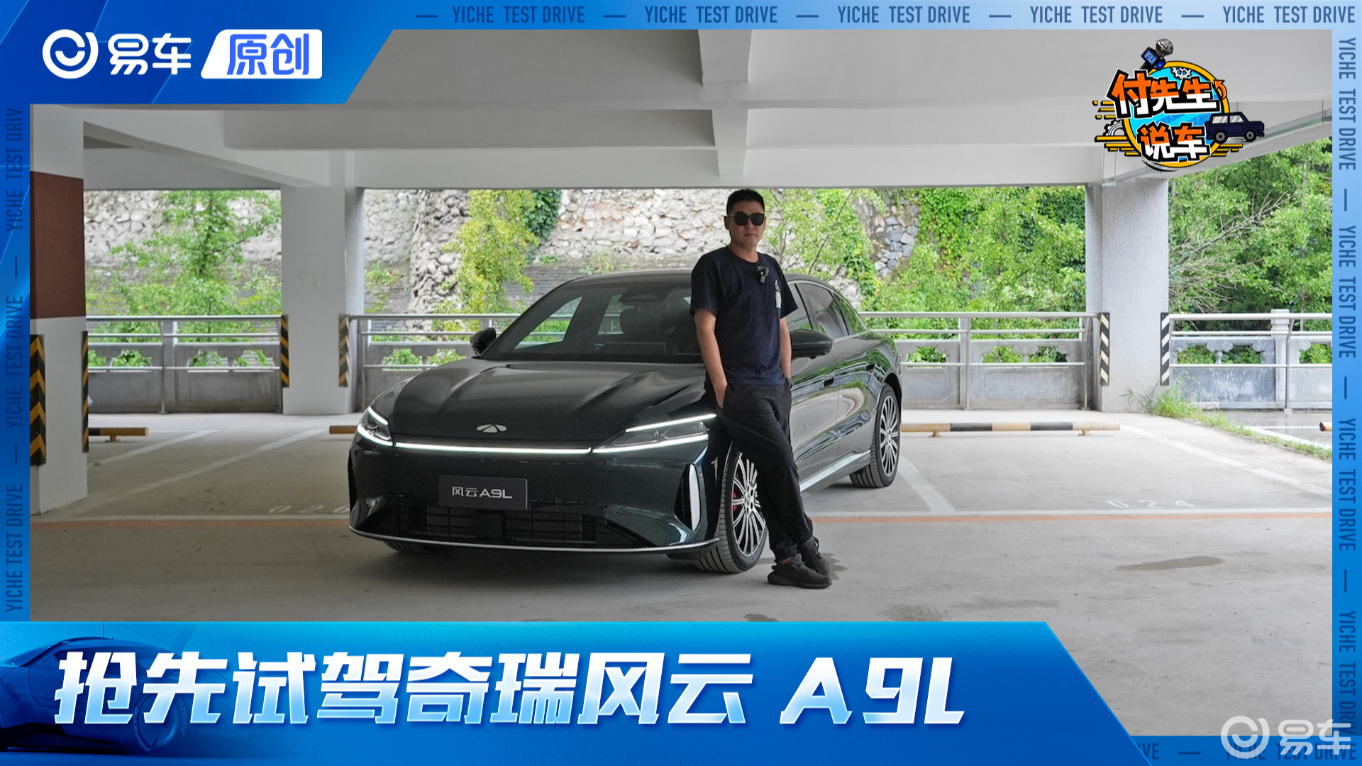 一款能满足所有需求的真C级轿车 抢先试驾“价格屠夫”风云 A9L