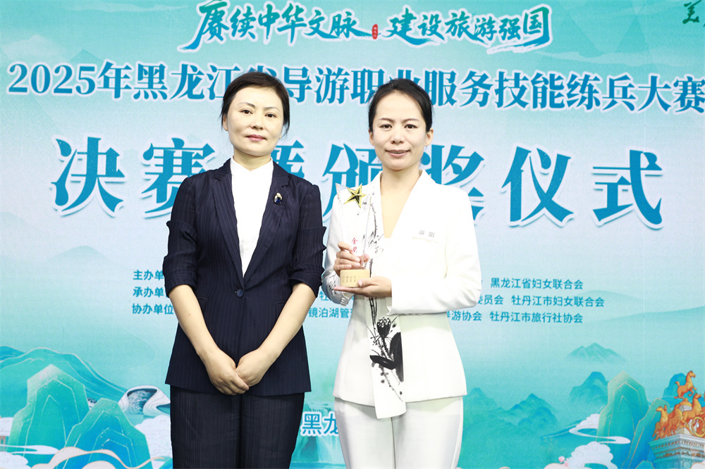 2025年黑龙江省导游职业服务技能练兵大赛圆满收官