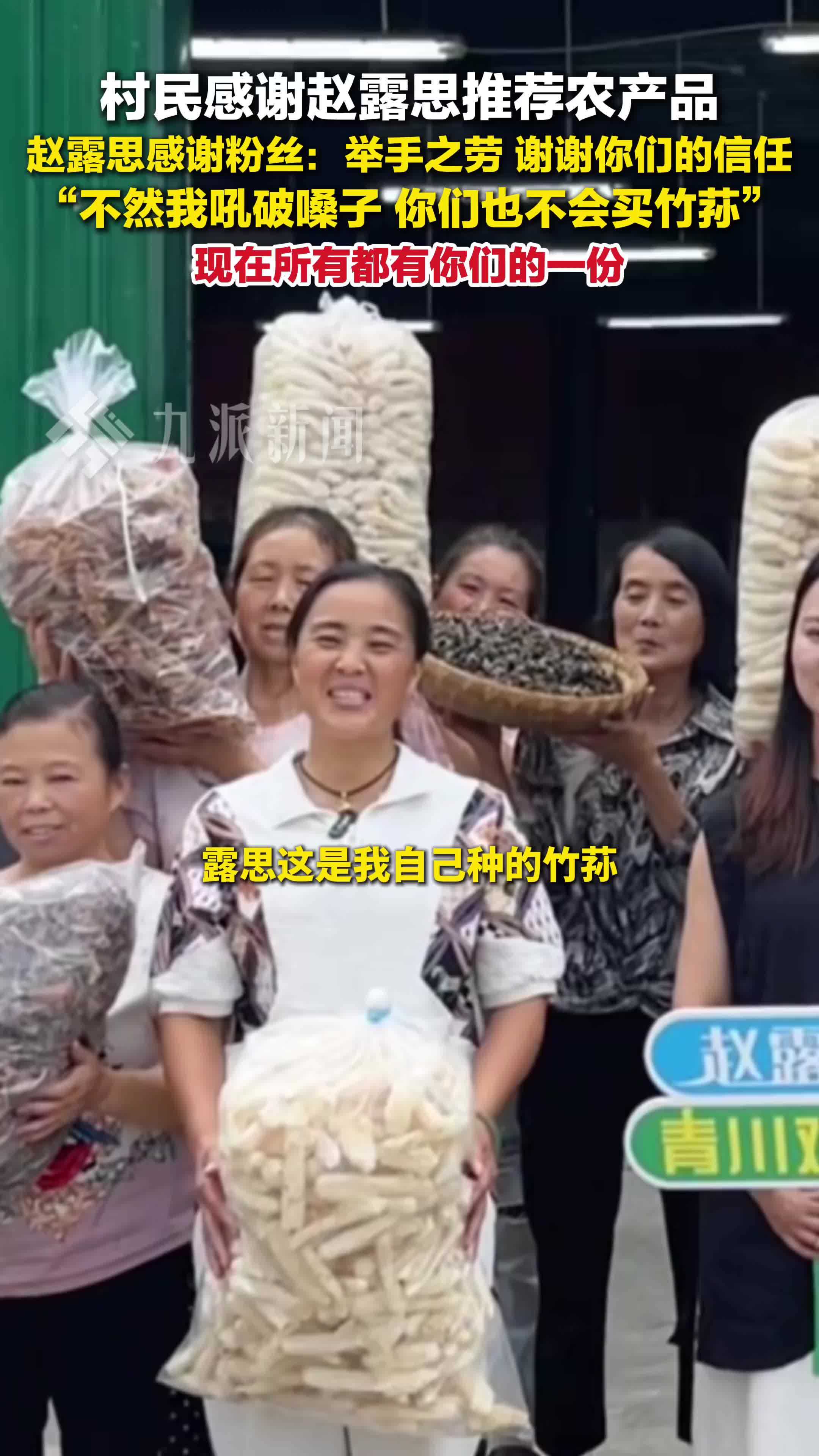 赵露思称推荐农产品是举手之劳