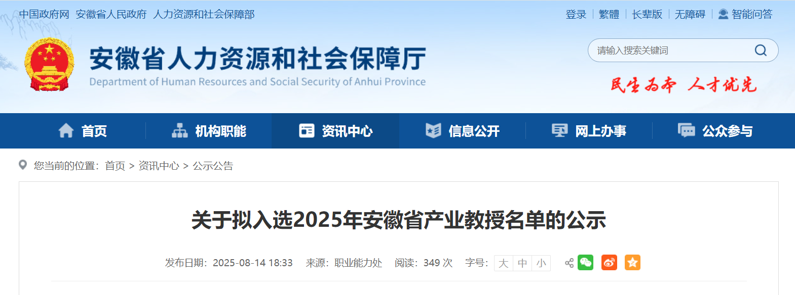 320人！2025年安徽省产业教授拟入选名单公示