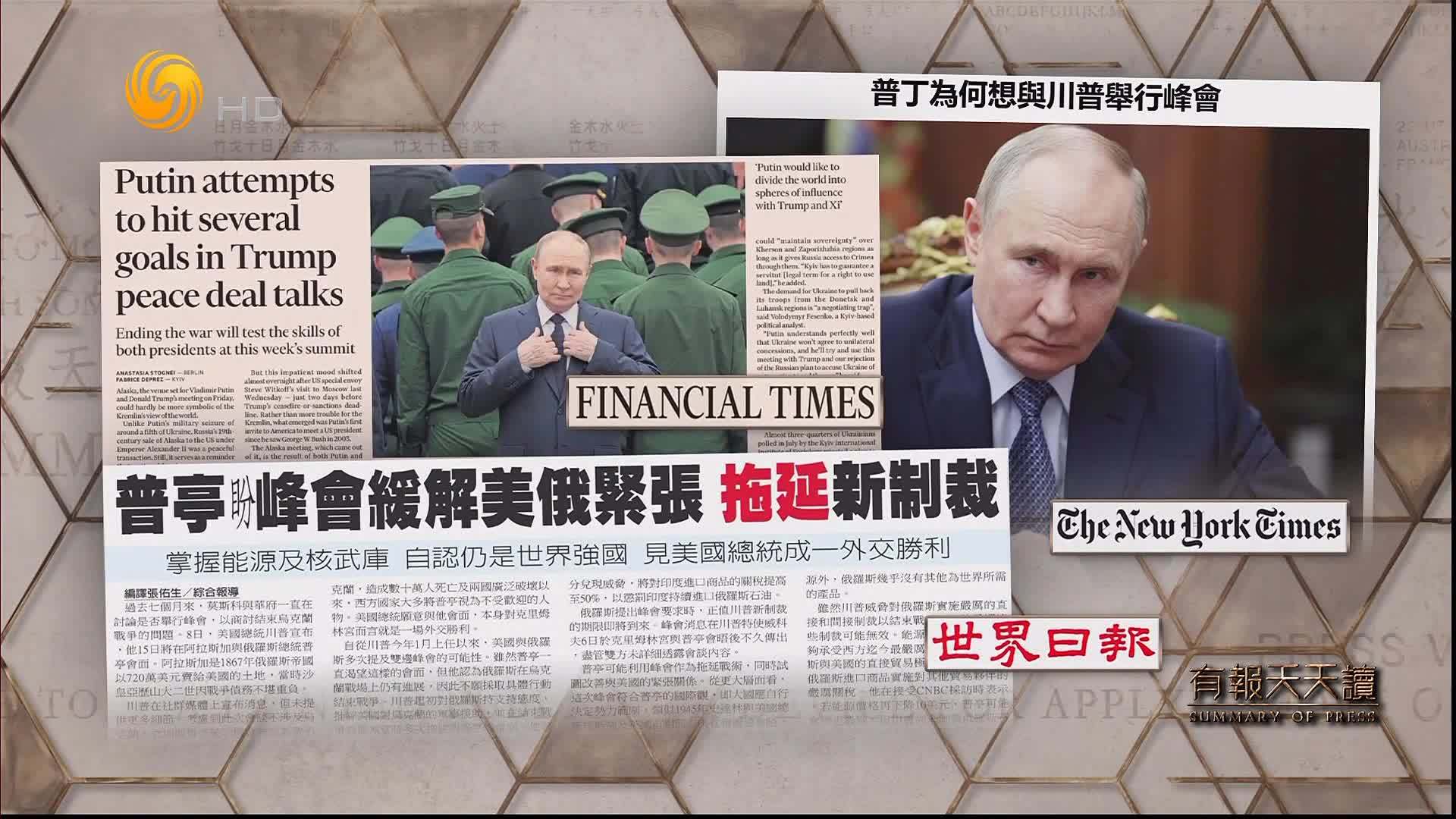 纽约时报：普京为何想与特朗普举行峰会