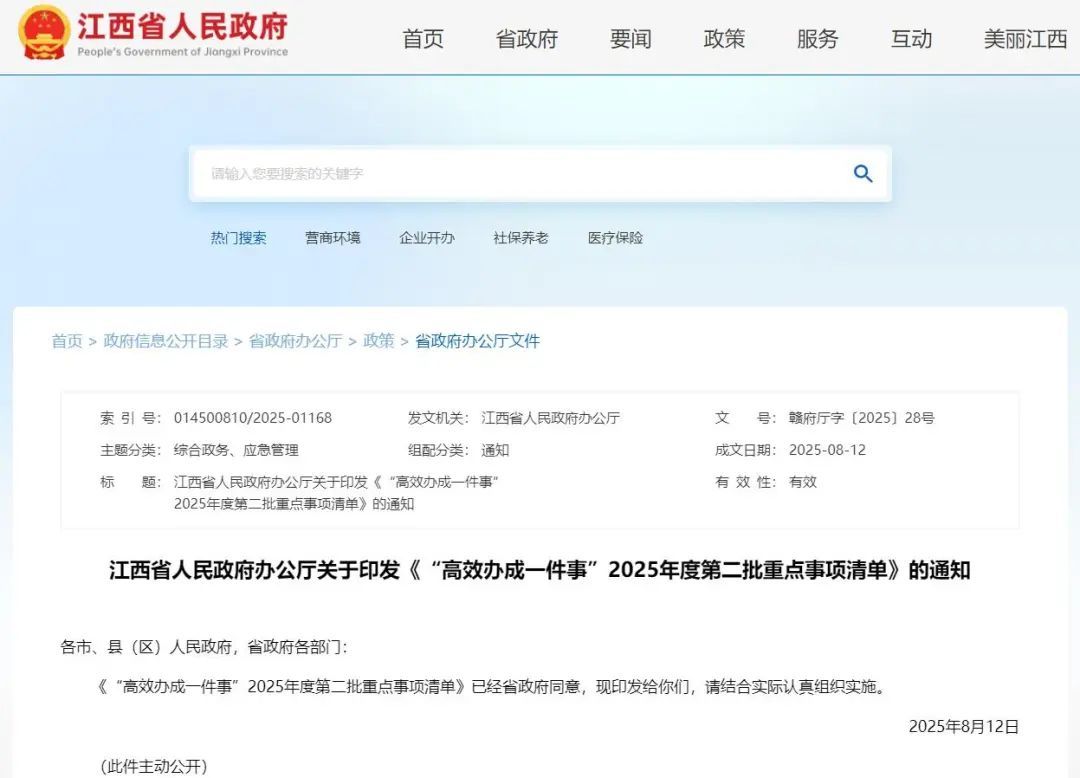江西印发“高效办成一件事”第二批重点事项清单