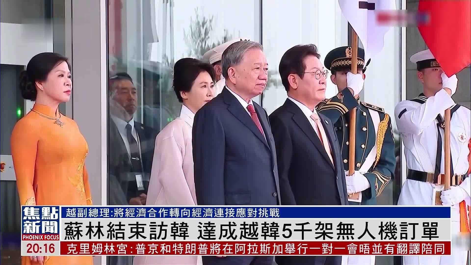 苏林结束访韩 达成越韩5千架无人机订单