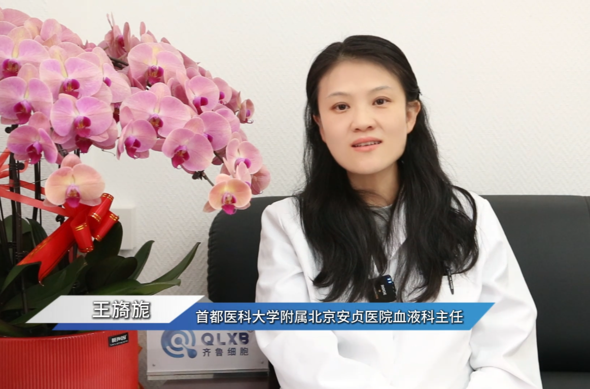 北京安贞医院血液科主任王旖旎解读血液系统疾病诊疗要点