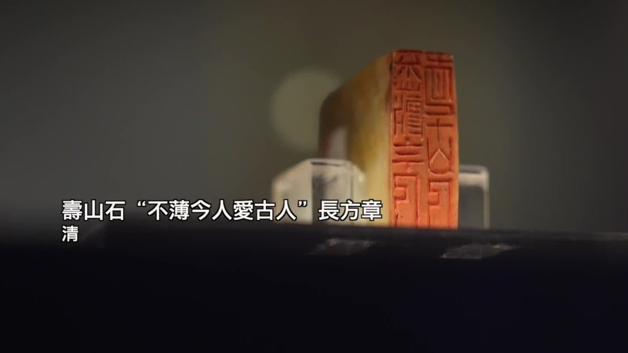 “不薄今人爱古人！”，这不仅是古代人文的思想，也是清代皇帝追求的境界