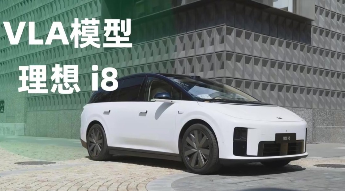 “声控版”高阶辅助驾驶？一个视频看懂理想VLA｜凤凰车研所