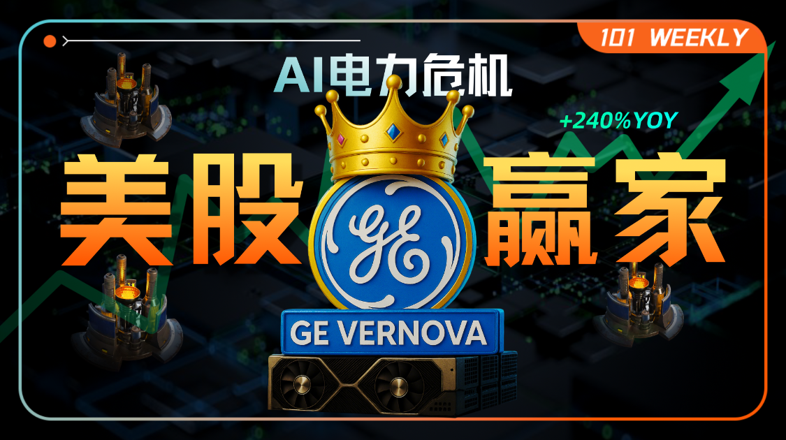 GE Vernova：从“没落帝国”剥离，到AI电力危机下的大赢家